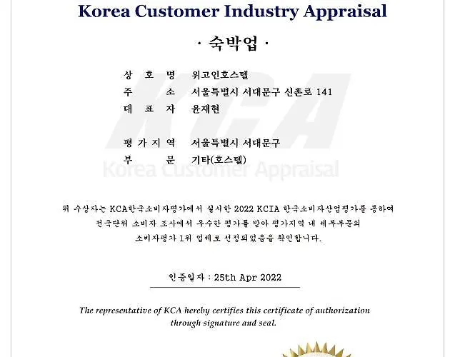 Hostel Wegoinn Seoel